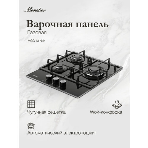 Газовая варочная панель Monsher MGG 43 Noir 15600₽