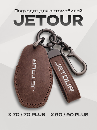Изображение товара Кожаный чехол-брелок для ключа Jetour ( X70, X70 Plus, X90 PLUS)