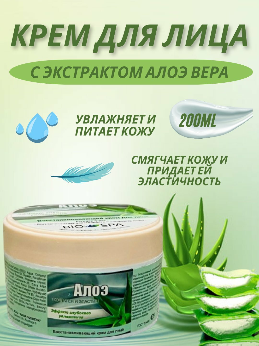 Крем для лица "Best Soft", с коллагеном, для сухой кожи, увлажняющий, 200мл