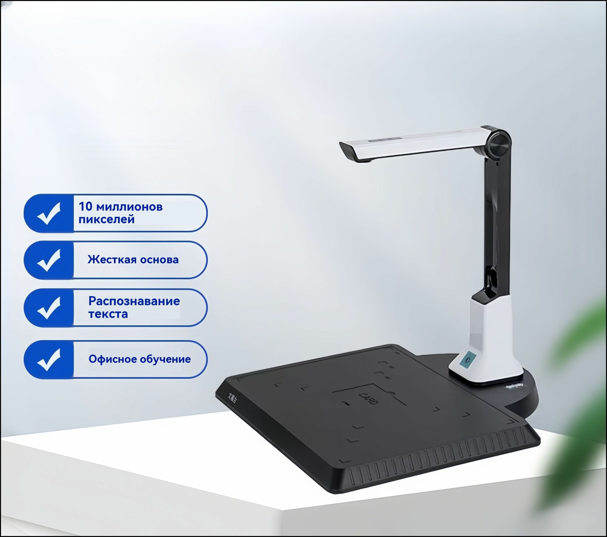 Многофункциональная документ-камера для школ и учреждений 10 миллионов пикселей