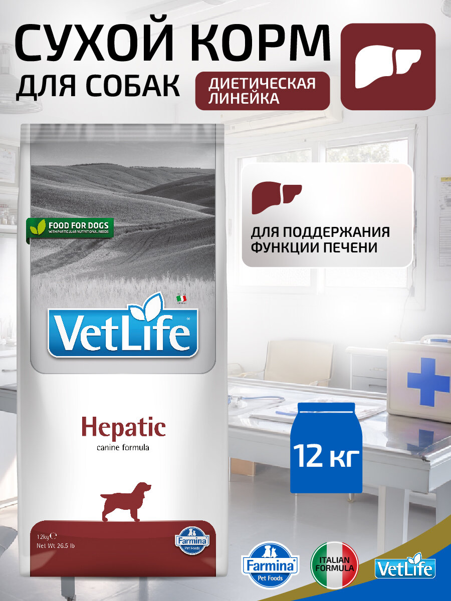 Сухой диетический корм для собак Farmina Vet Life Hepatic, при хронической печеночной недостаточности, рыба, 12 кг
