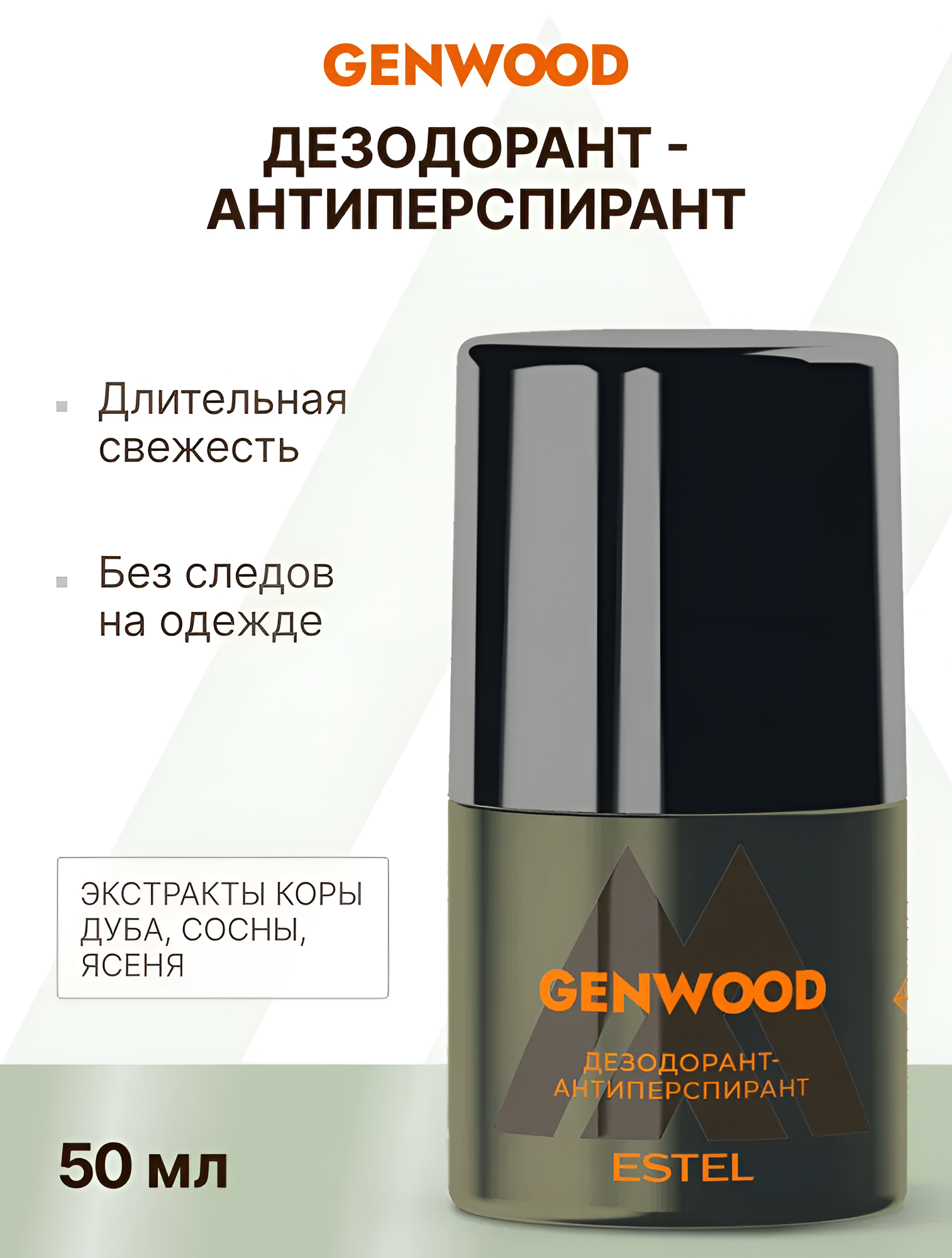 ESTEL / ALPHA GENWOOD – Дезодорант-антиперспирант, 50мл (арт: A/GD50)