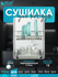 Сушилка для посуды из нержавеющей стали в шкаф 400 мм, цвет - хро...