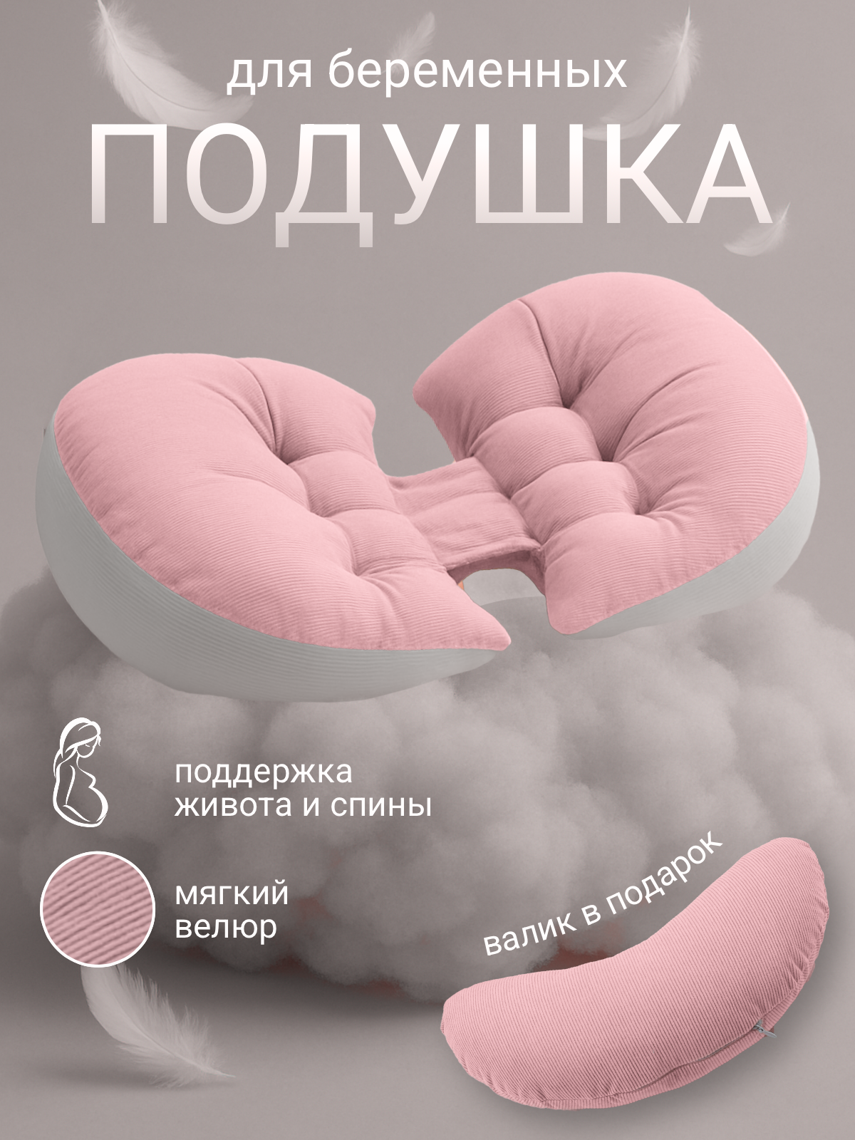 Подушка-трансформер для беременных и малышей гипоаллергенный текстиль розовая