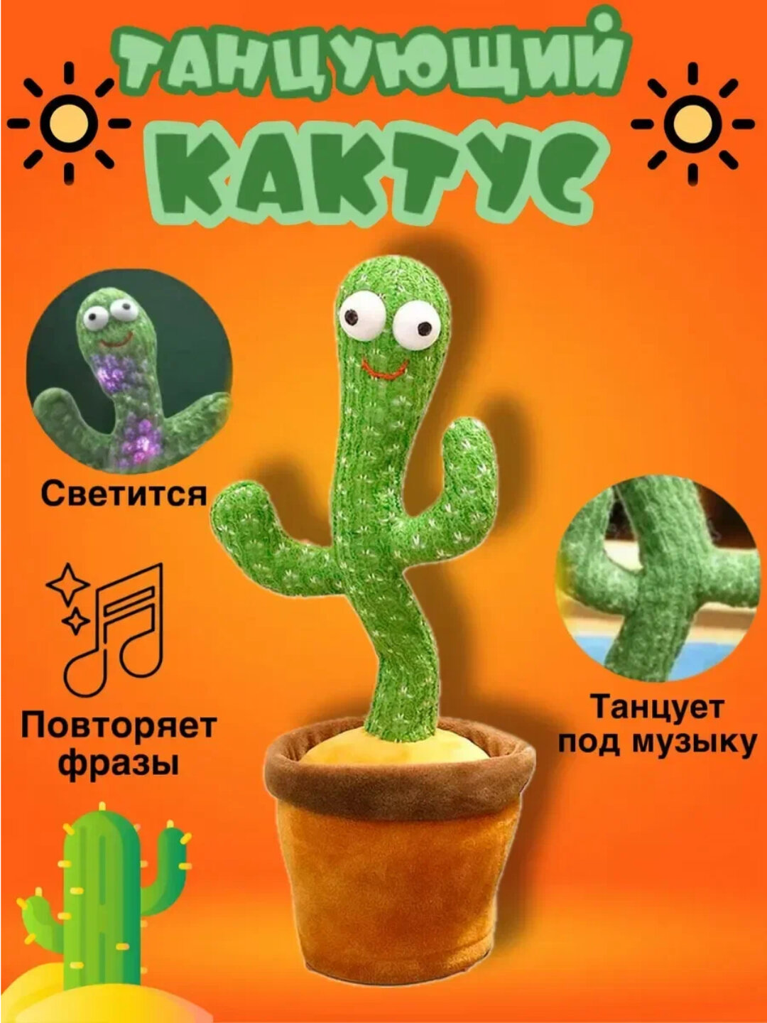 Игрушка "Кактус", танцующий, музыкальный, USB-питание, LED-подсветка, 34 см