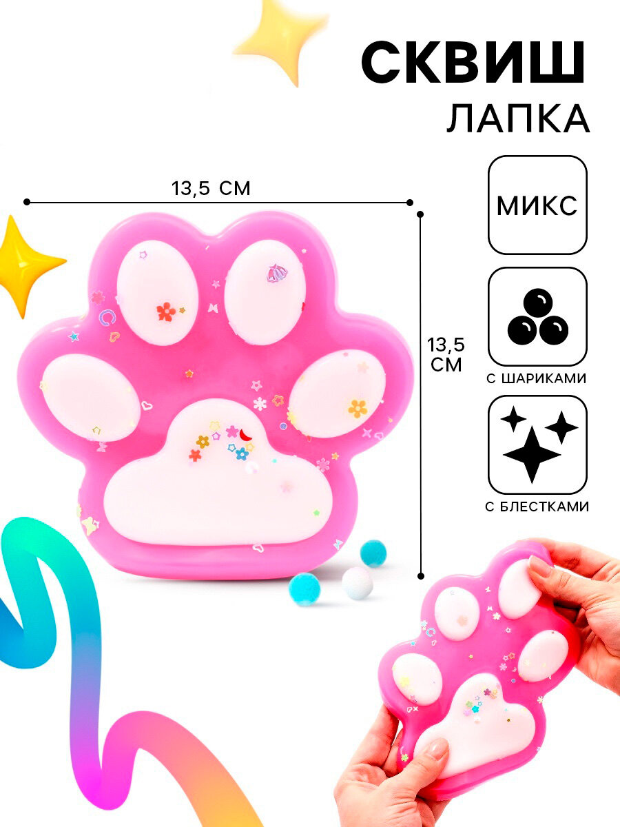 Сквиш антистресс - игрушка «Кошачья лапка» таба-лапка, 13 см, с блёстками