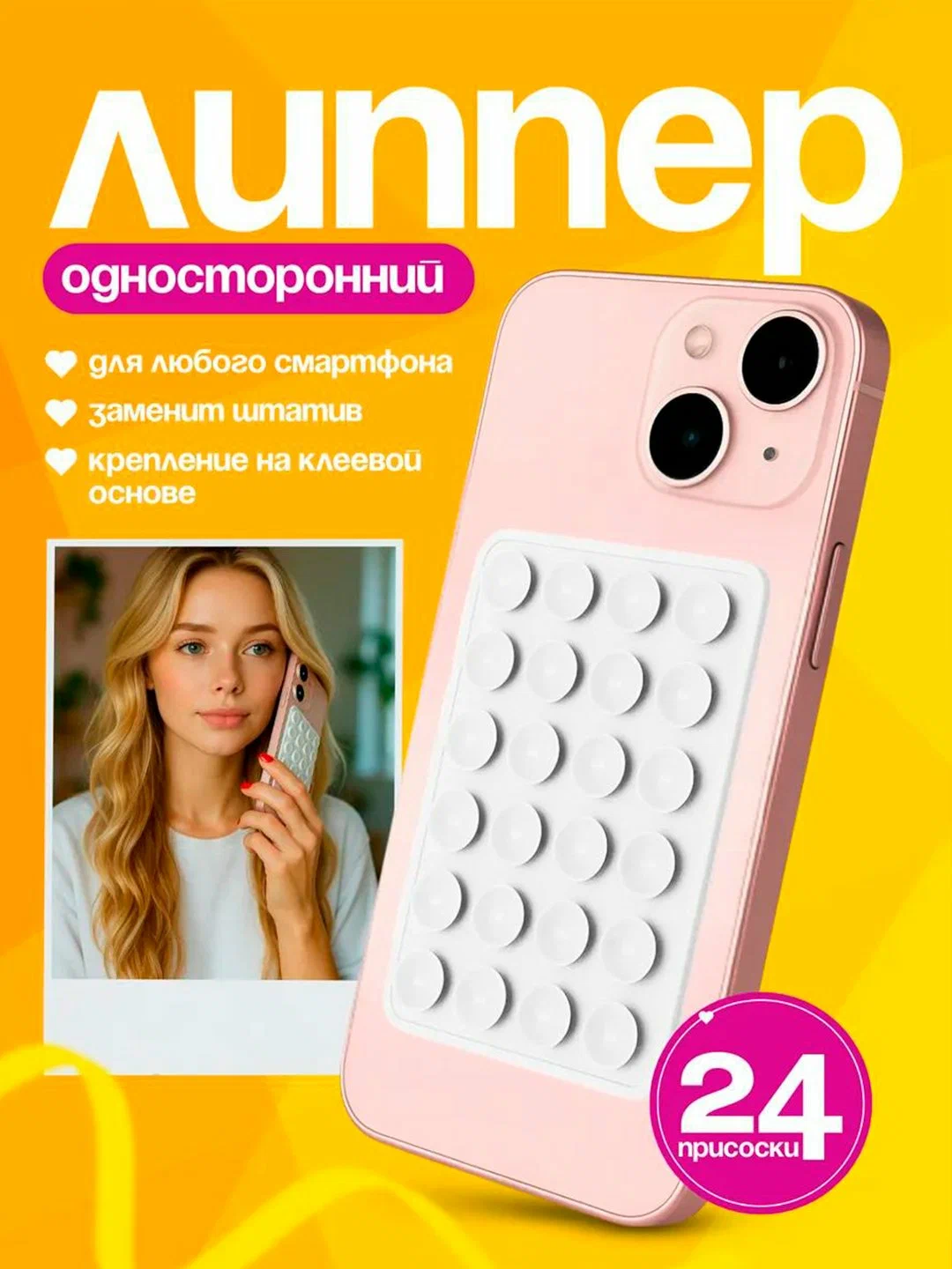 Липучка-держатель для телефона мияхкий удовни модел ипхони с андироид
