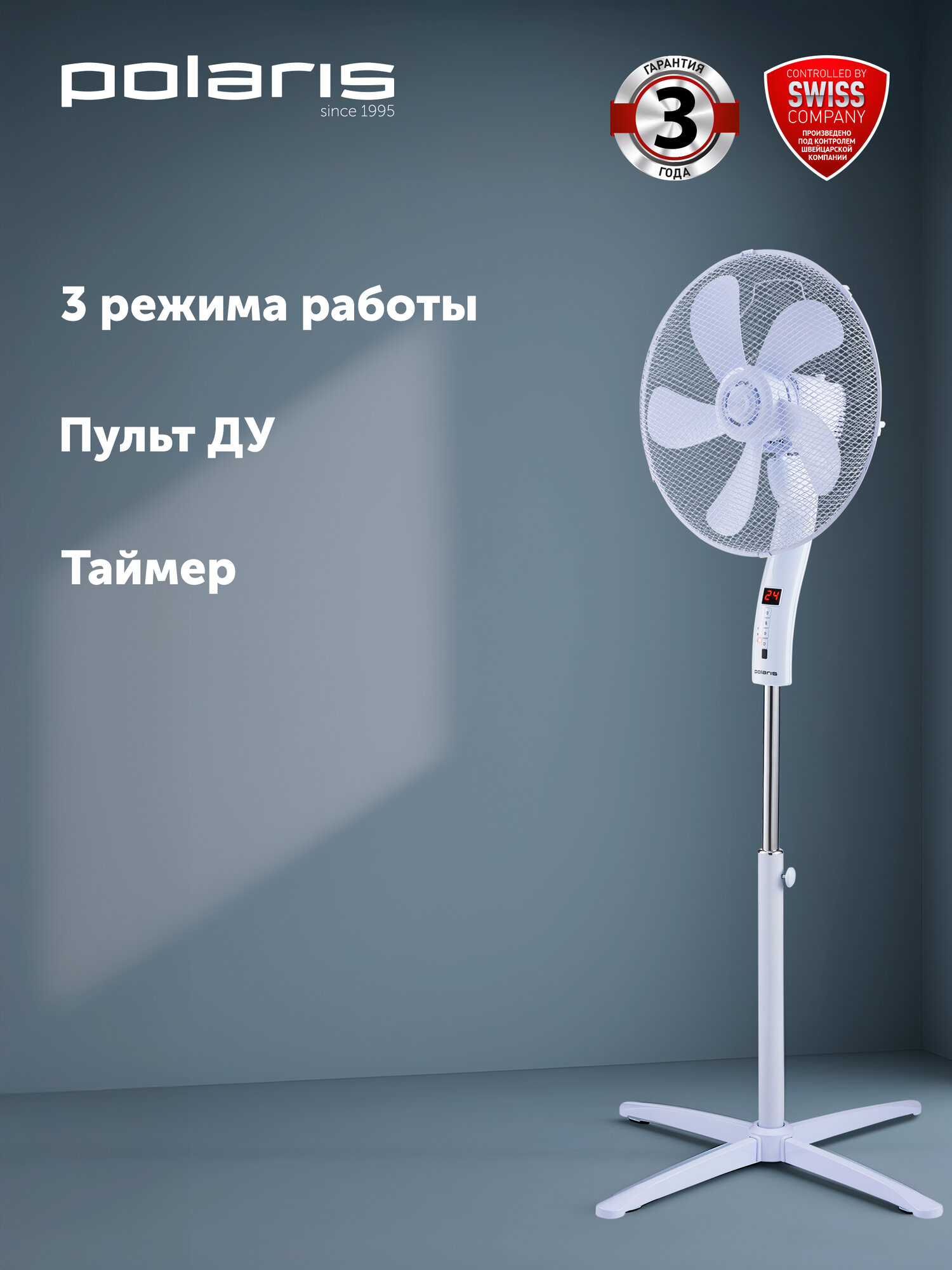 Вентилятор напольный Polaris PSF 4040RC, с 3 режимами работы, белый