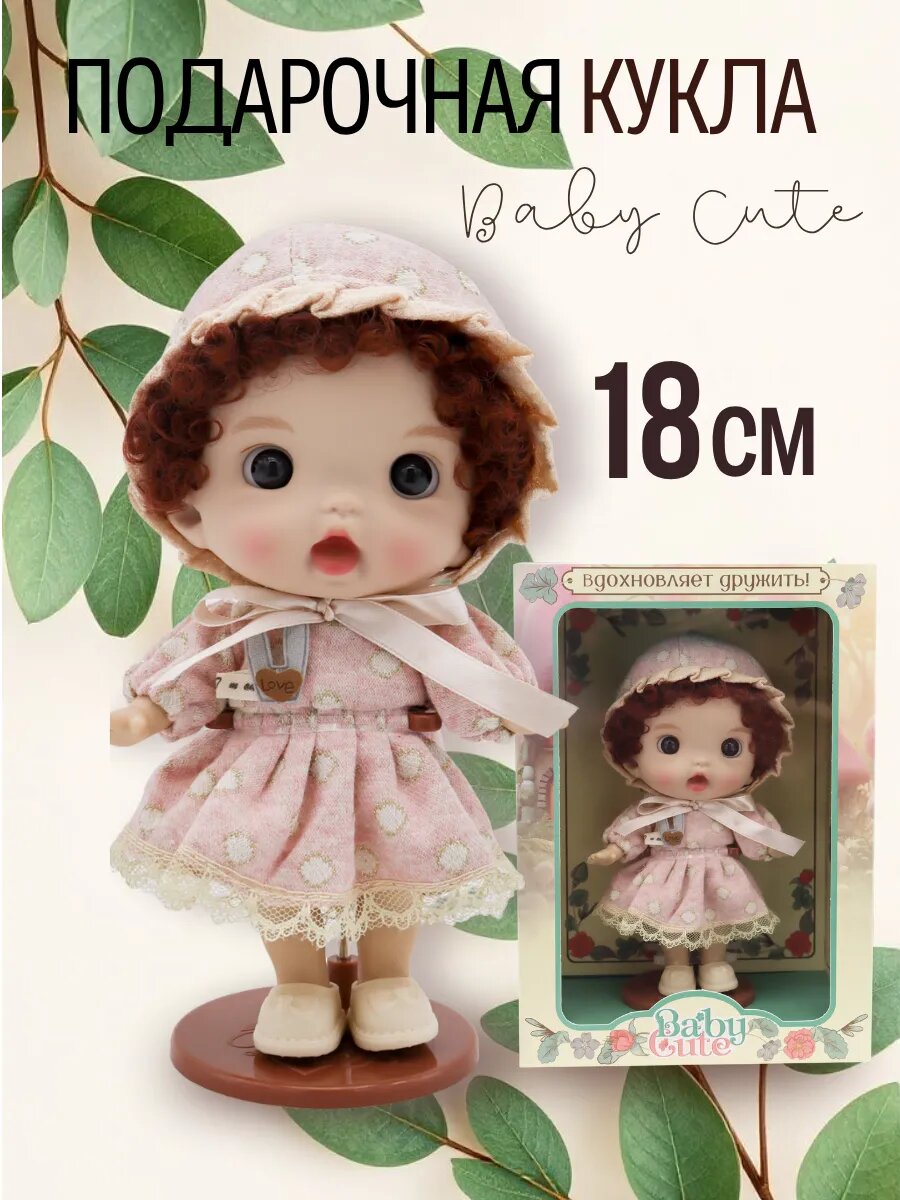 Кукла коллекционная 18 см с подставкой от бренда Funky toys