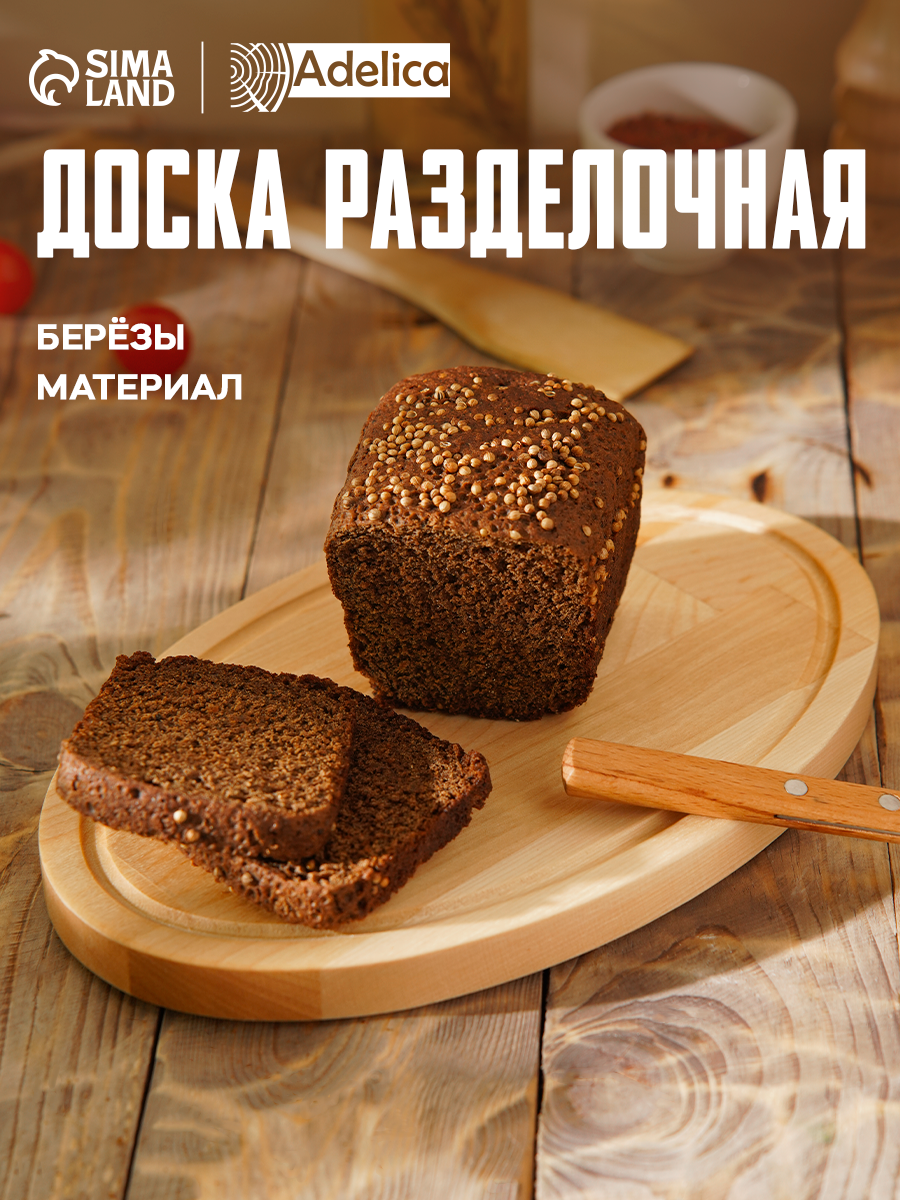 Доска разделочная «Овальная» пропитана минеральным маслом 28×18×18 см берёза