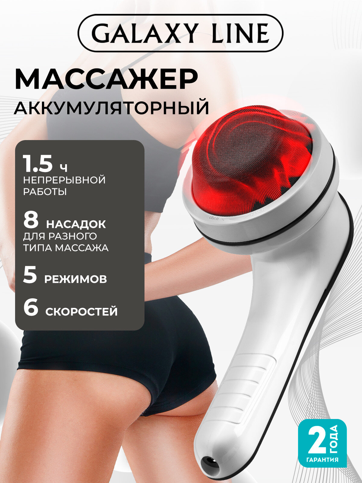 Массажер аккумуляторный Galaxy Line GL4944, расслабляющий, лимфодренажный, 9 массажных головок