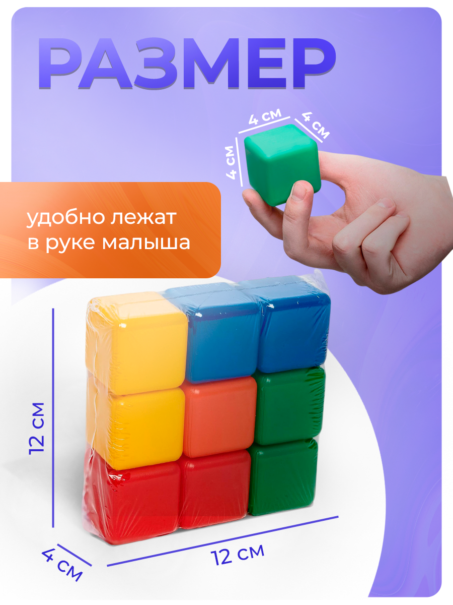 Кубики детские Соломон, пластиковые, цветные, 9 штук, 4 × 4 см — фото 1