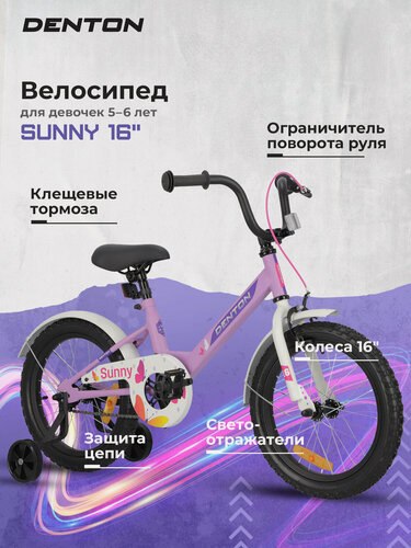 Изображение товара Велосипед для девочек Denton Sunny 16"