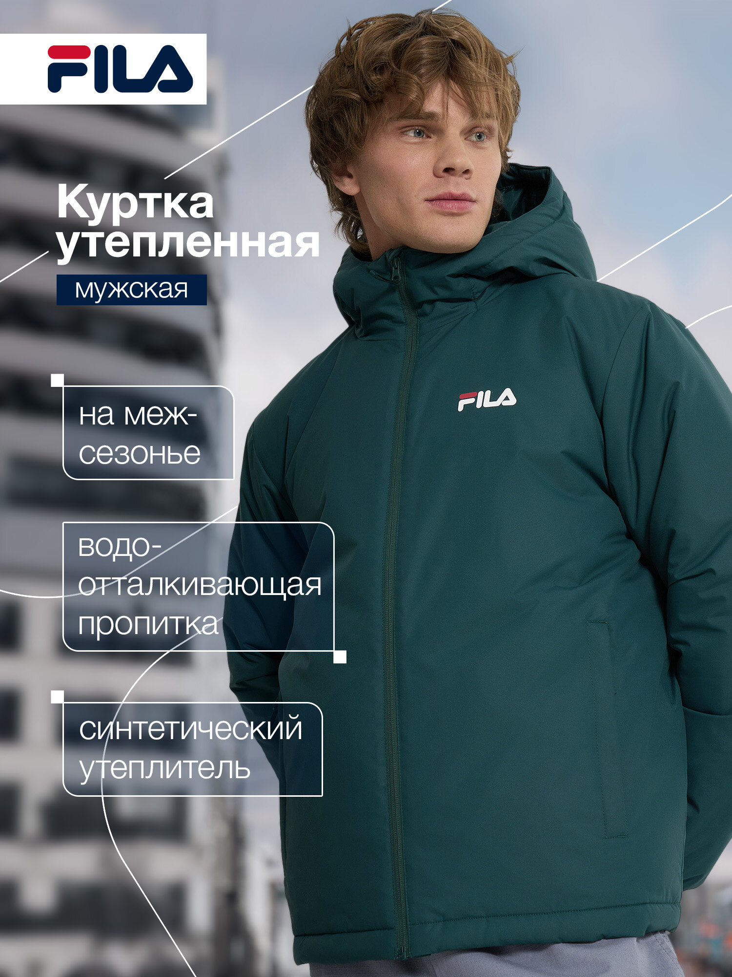 Куртка Fila Men's Essentials Basic Jacket
