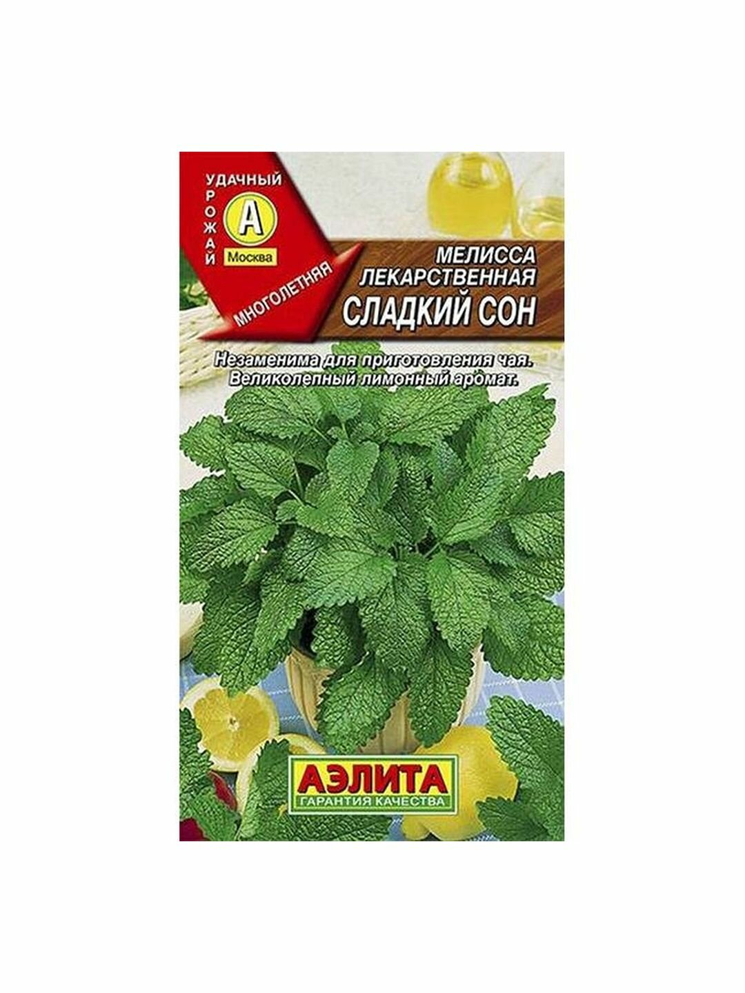 Семена Мелисса Сладкий сон Аэлита 1 пачка - 0.1г семян