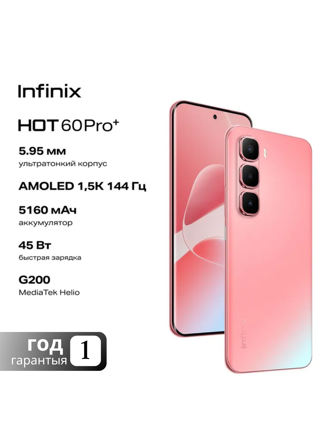 Смартфон Infinix HOT 60 Pro+ 8/256 ГБ, экран 6.82", камера 50 Мп Coral Tides