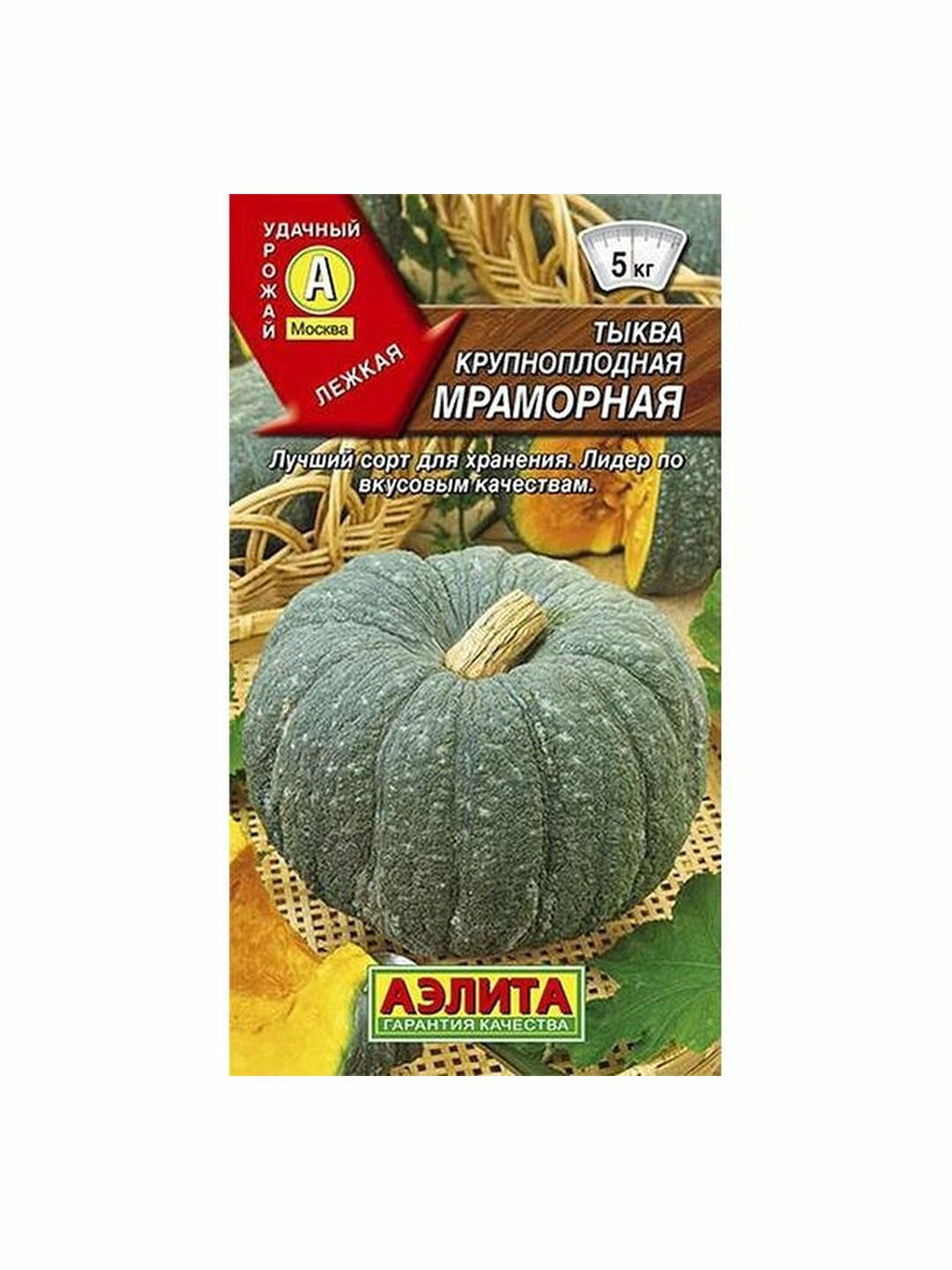 Семена Тыква Мраморная позднеспелый Аэлита 1 пачка - 2г семян