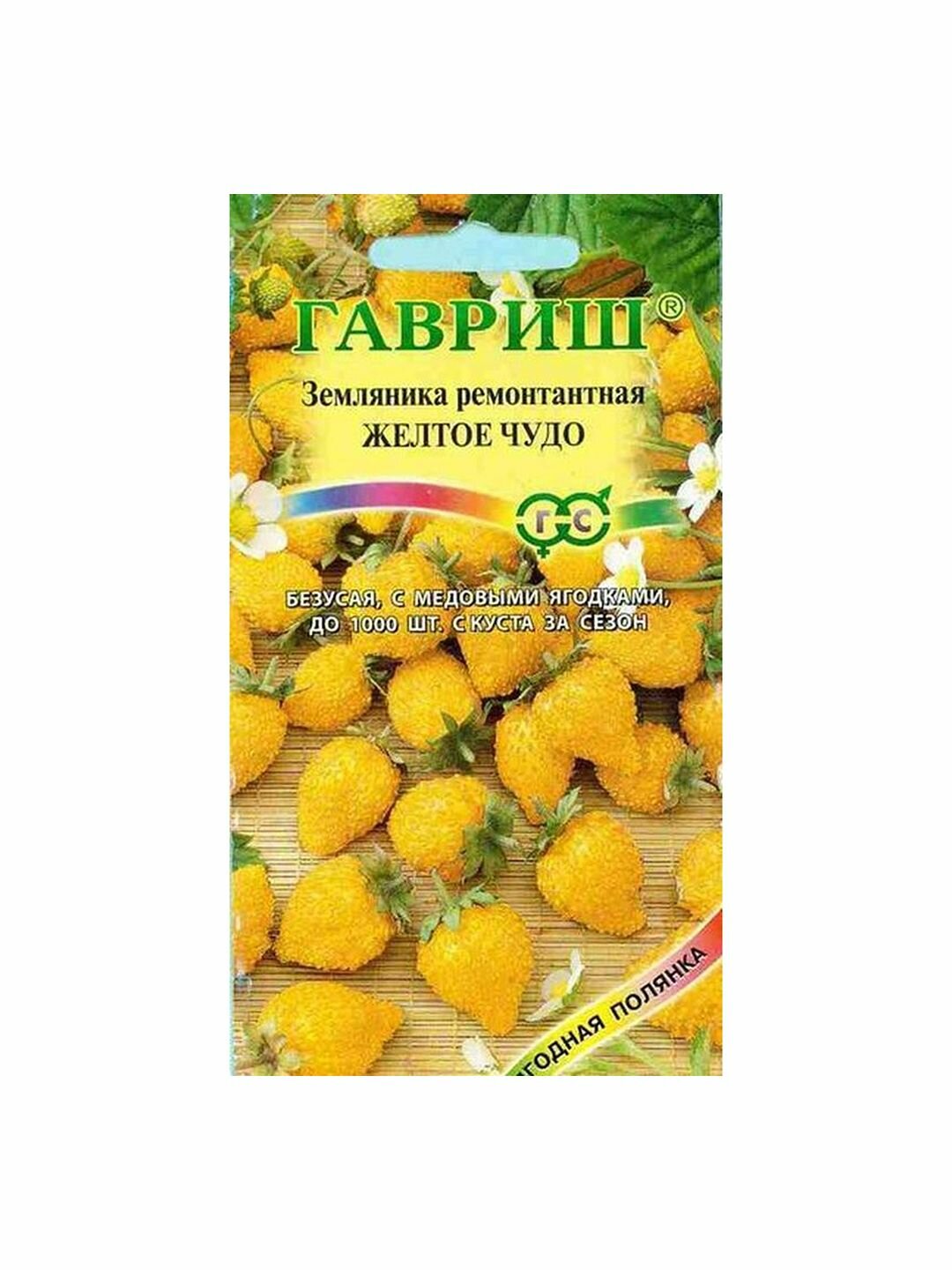 Семена Земляника Желтое Чудо Гавриш 1 пачка - 0.03г семян