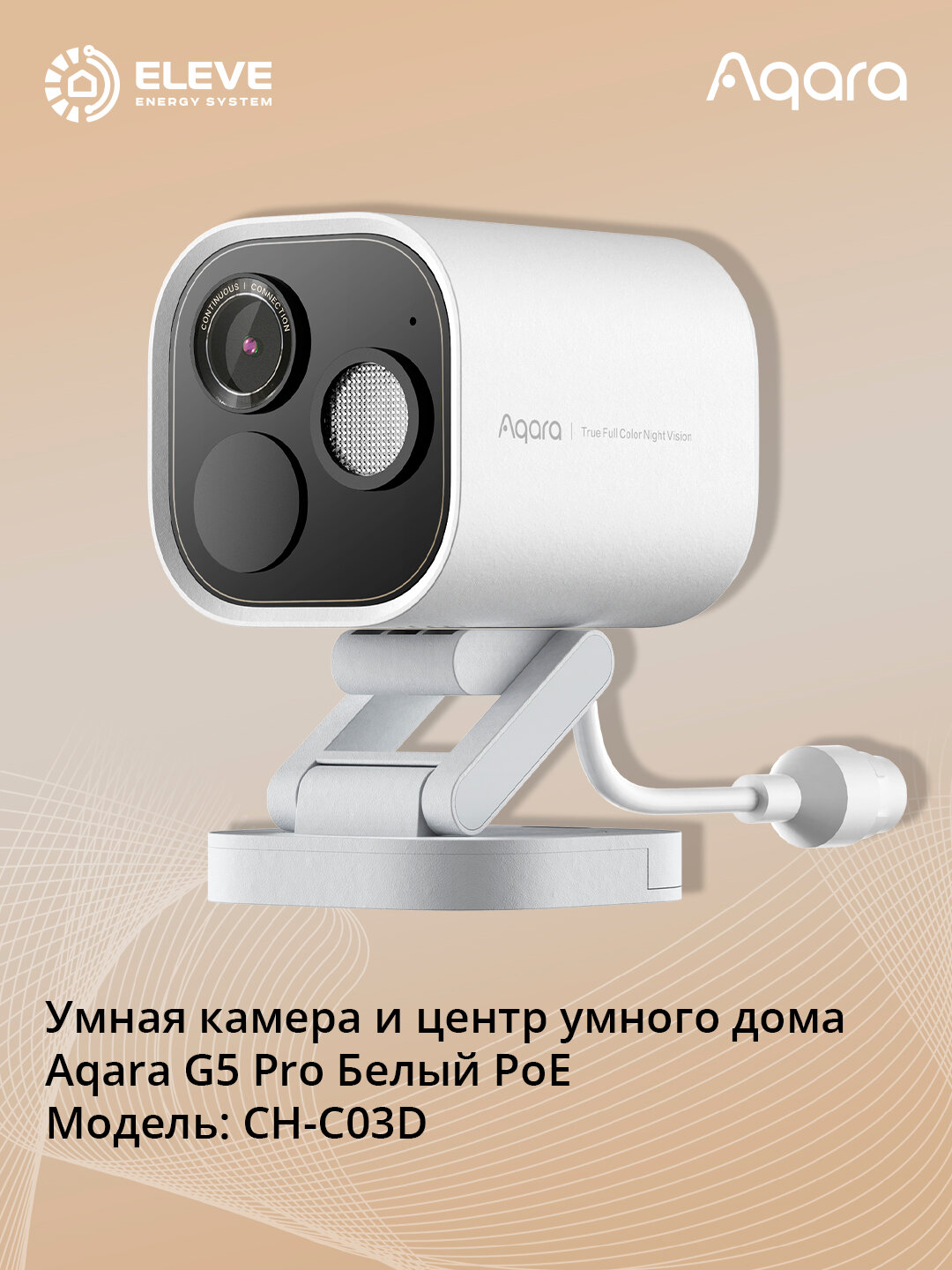 Умная камера и центр умного дома Aqara G5 Pro Белый PoE