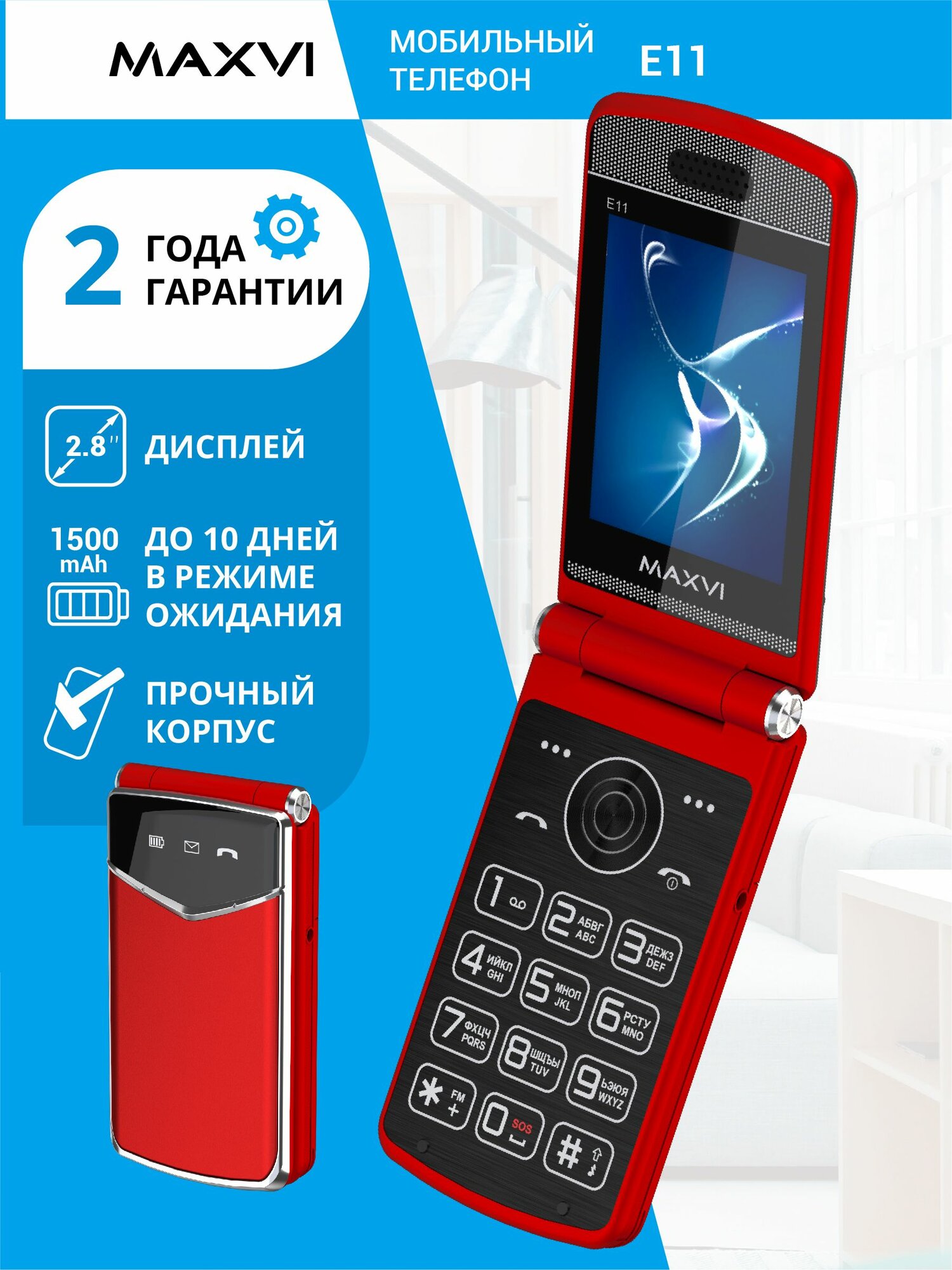 Телефон-раскладушка кнопочный Maxvi E11 с радио и быстрым набором красный