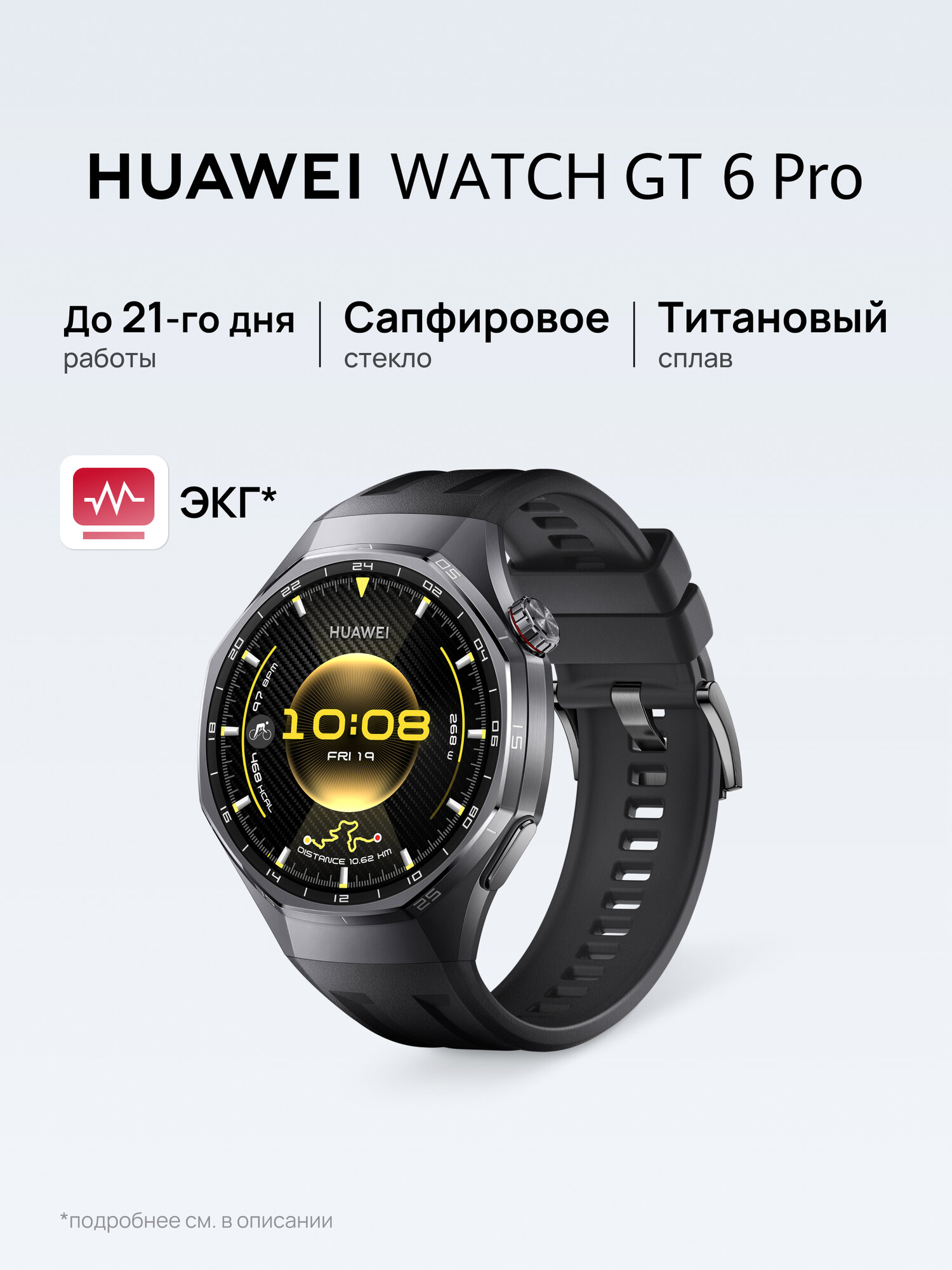 Смарт часы HUAWEI WATCH GT 6 Pro 46 мм Черный, сапфировое стекло