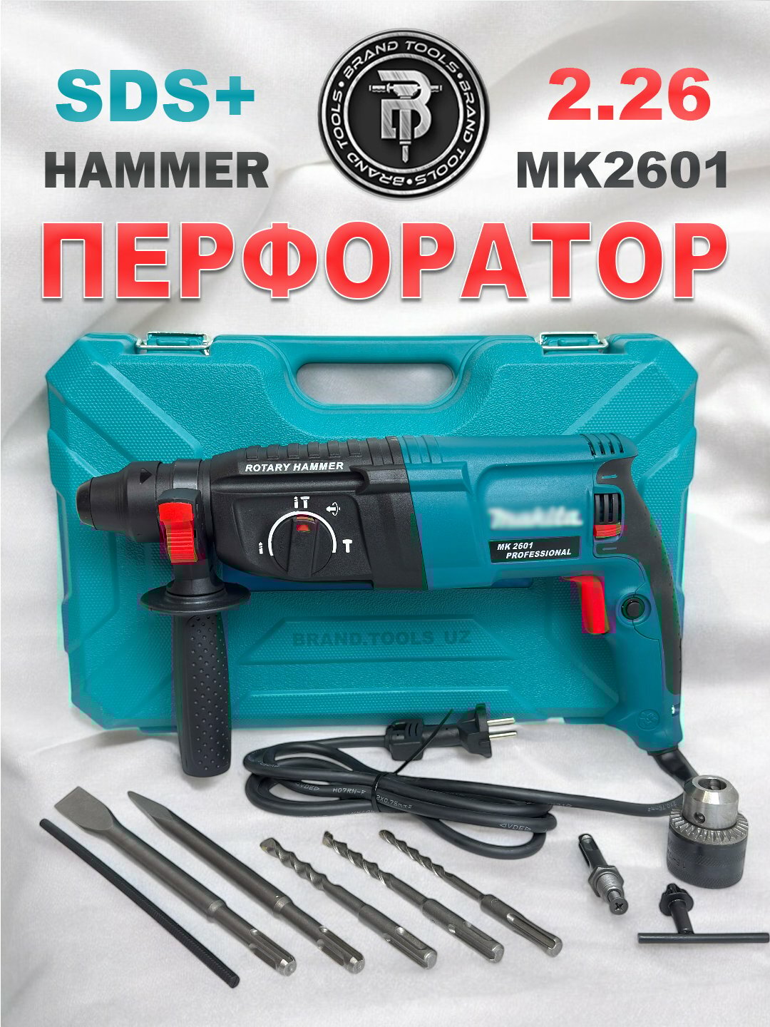 Перфоратор профессиональный, 3x режимный, 26 мм, SDS PLUS, MK2061