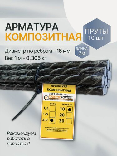Изображение товара "Арматура композит" пруты 16 мм ГОСТ стеклопластиковые 10 шт. по 2 м