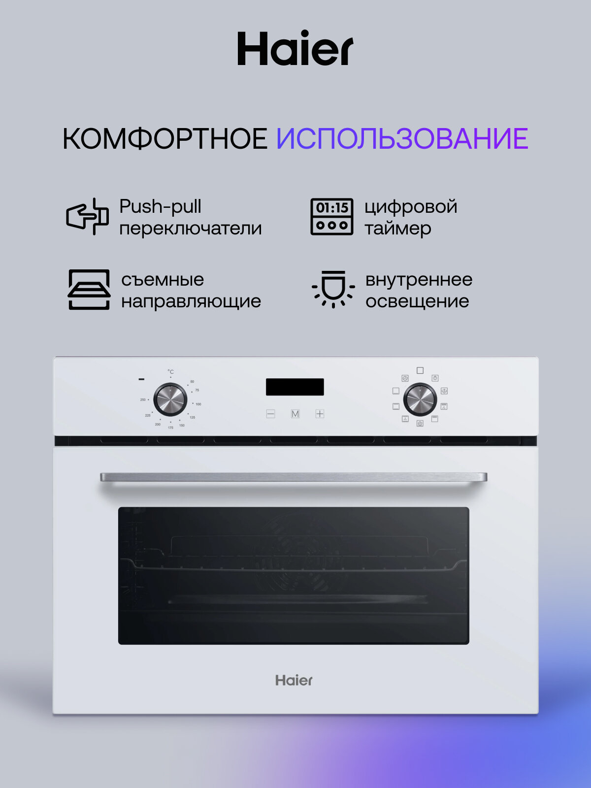 Картинки Духовой шкаф Haier HOY-P09NCGW, конвекция, большой гриль, белый