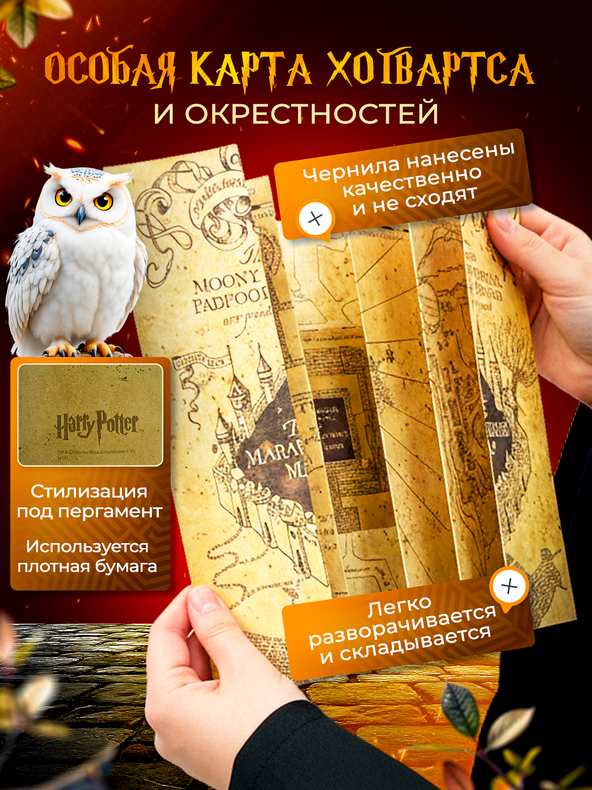 Гарри Поттер Карта Мародеров — фото 1
