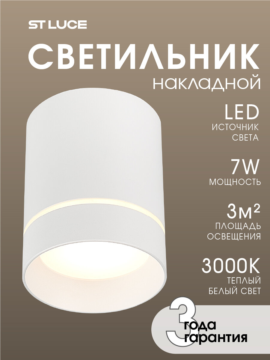 Светильник потолочный светодиодный ST Luce Белый LED 7W  3000K  IP20 ST115 532 07