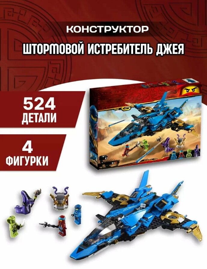 Конструктор NINJA GO #4402 Штормовой истребитель Джея 524 детали