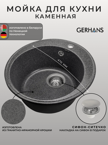 Изображение товара Мойка для кухни из искусственного камня Gerhans A05-24 Графит 470х470 мм (Беларусь)