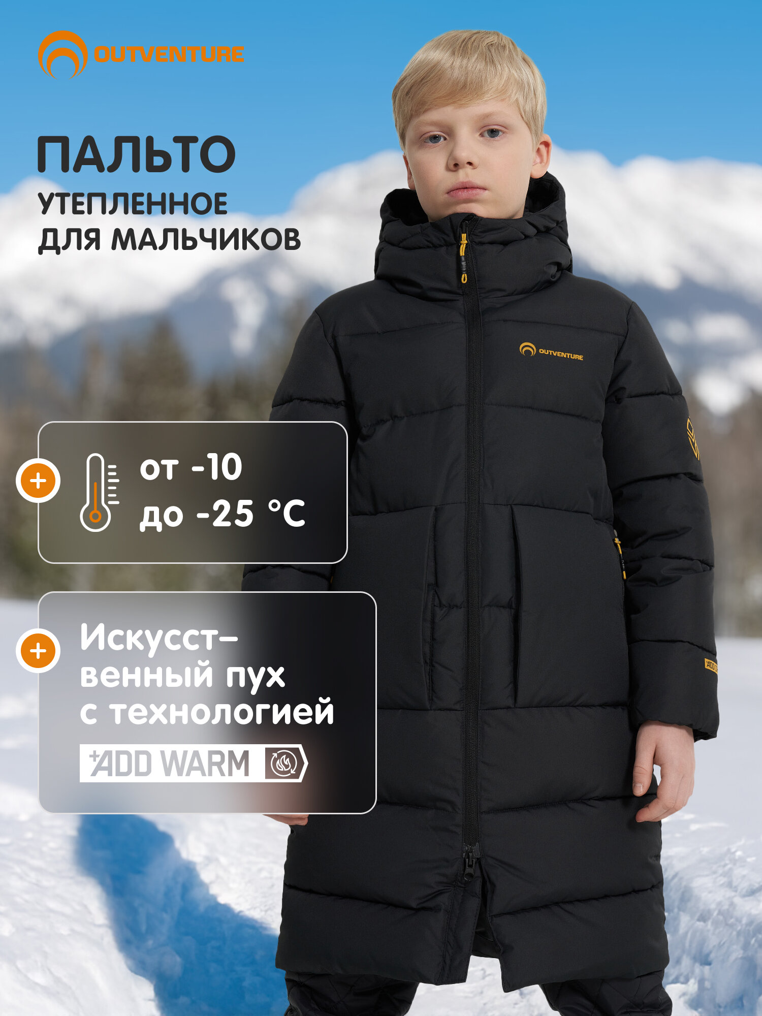 Пальто OUTVENTURE Active Boys Faux Down Coats размер 140-146 черный