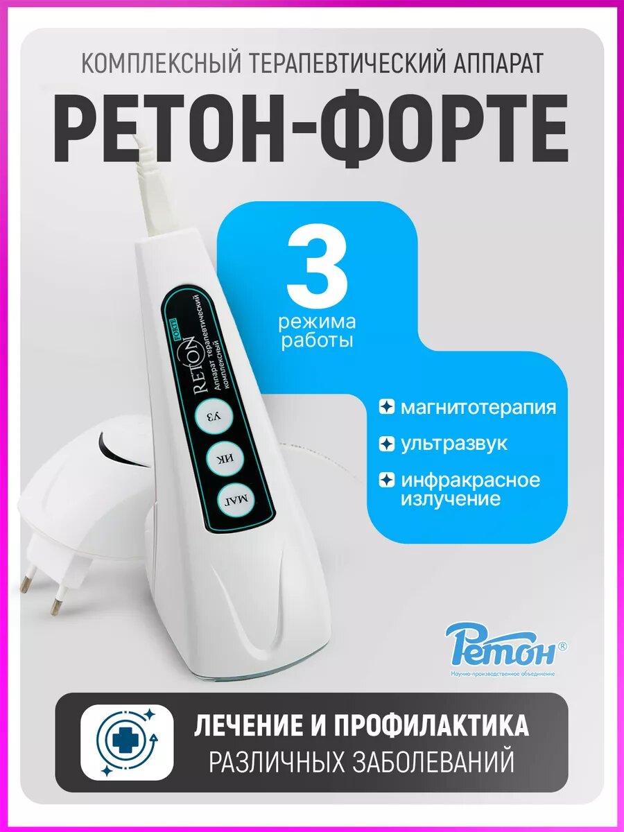 Аппарат магнитотерапии Форте 3 в 1 для фонофореза