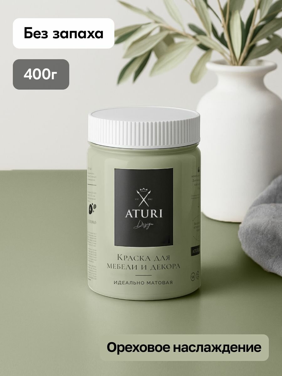 Краска для мебели 400гр без запаха быстросохнущая Aturi Design Classic ореховое наслаждение светло-зеленый матовое покрытие; для кухни дверей дерева декора безопасная меловая
