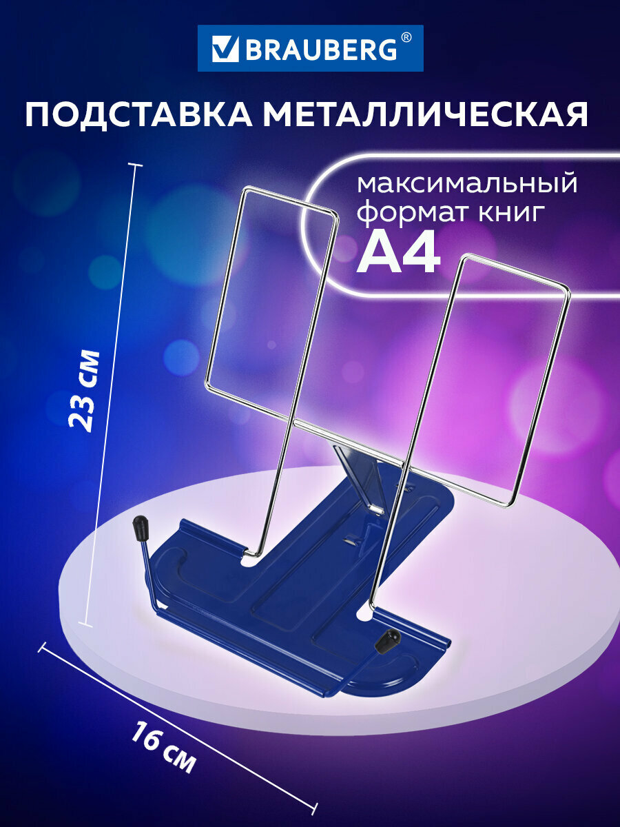 Подставка для книг, учебников, журналов, планшетов настольная школьная металлическая, синяя, Brauberg Line, 237966