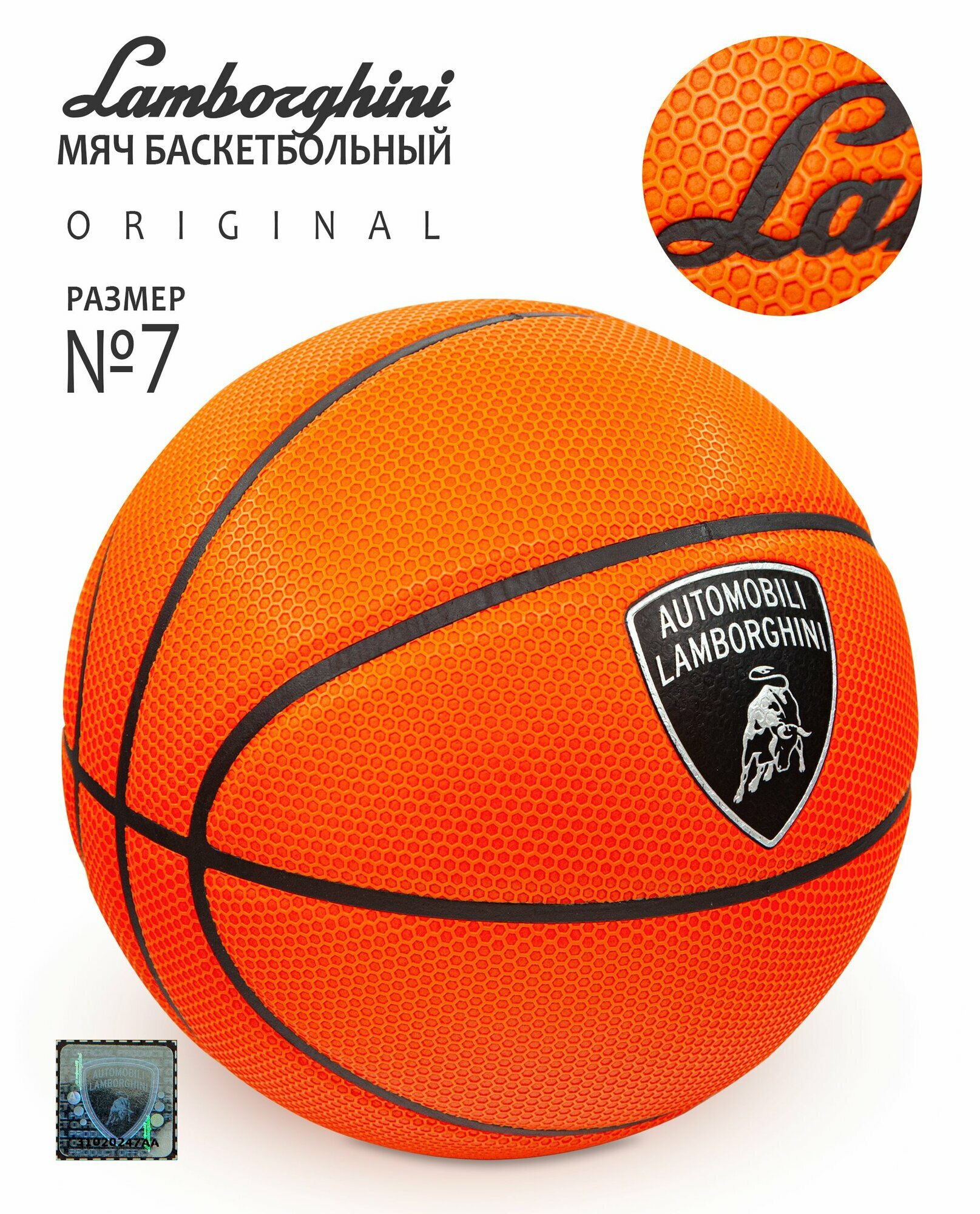 Мяч баскетбольный Lamborghini LBB10-7 размер №7