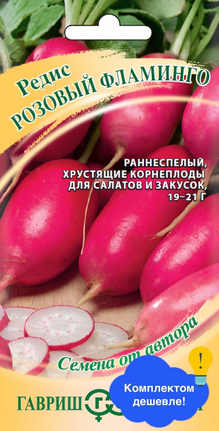 Семена овощей Гавриш  Редис Розовый фламинго   2 гр