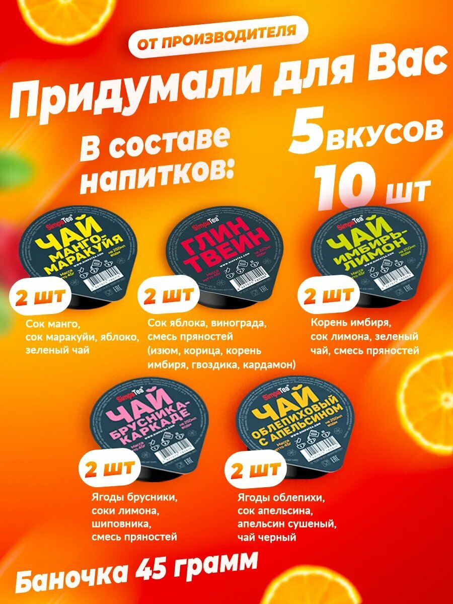Набор порционного чая SimpaTea ассорти микс 5 вкусов - 10 шт — фото 1