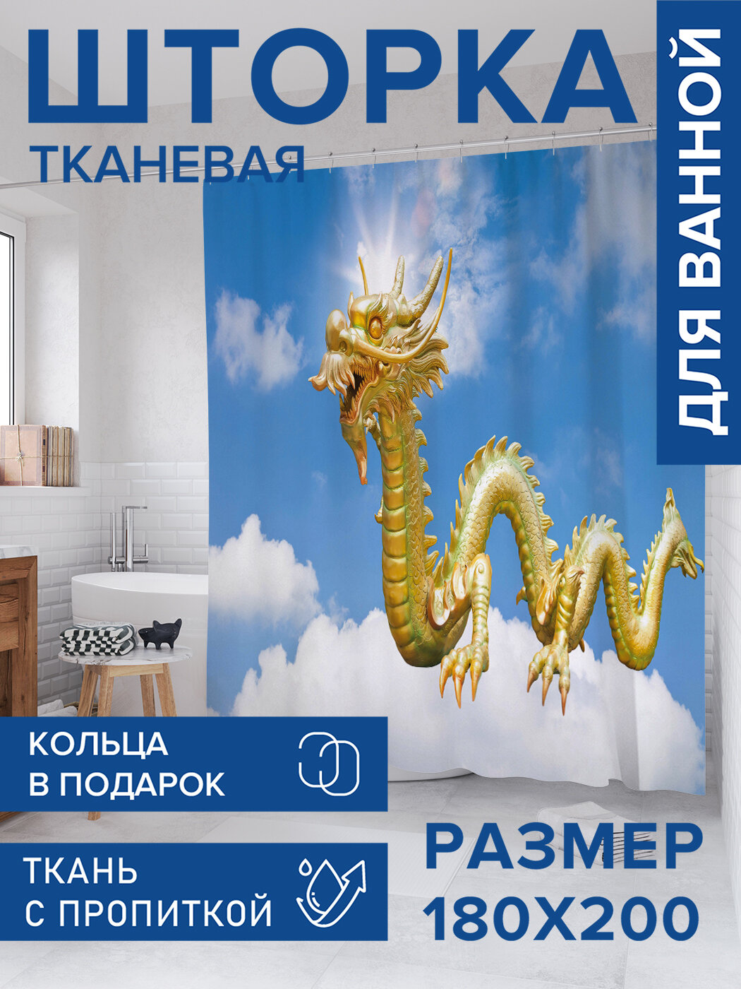 Штора в ванную тканевая с водоотталкивающей пропиткой / занавеска в душевую с рисунком 