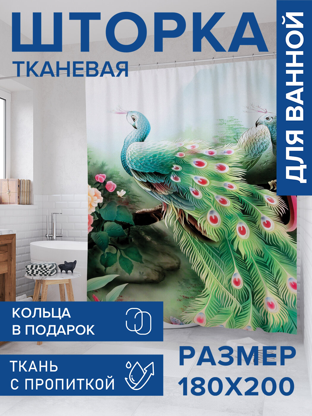 Штора в ванную тканевая с водоотталкивающей пропиткой / занавеска в душевую с рисунком 