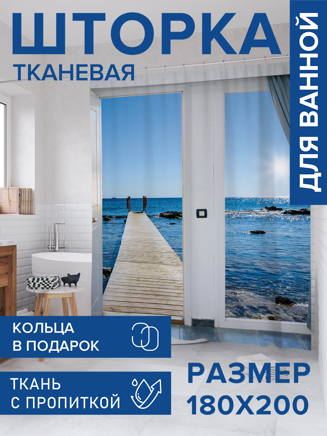 Штора в ванную тканевая с водоотталкивающей пропиткой / занавеска в душевую с рисунком 