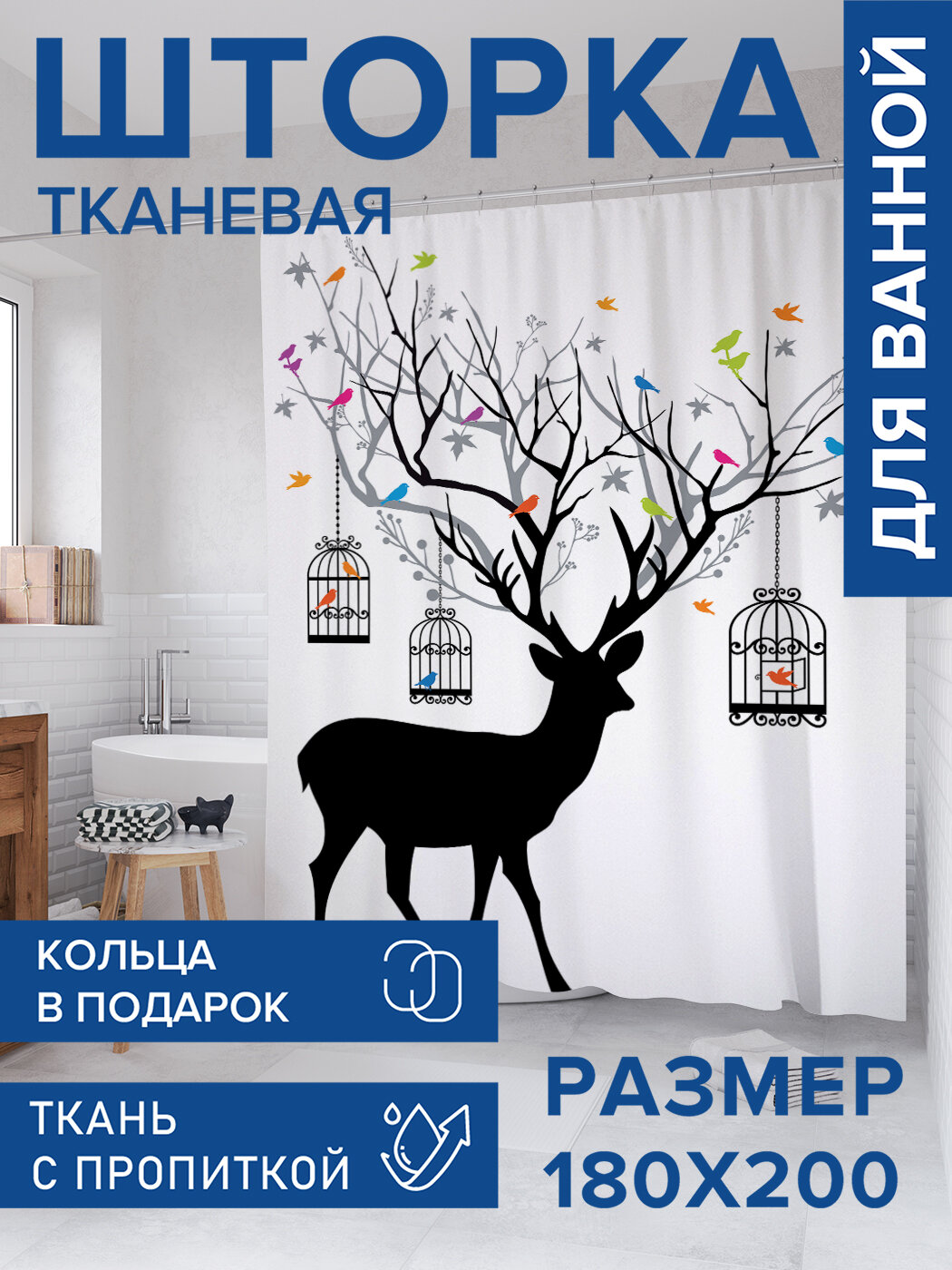 Штора в ванную тканевая с водоотталкивающей пропиткой / занавеска в душевую с рисунком 