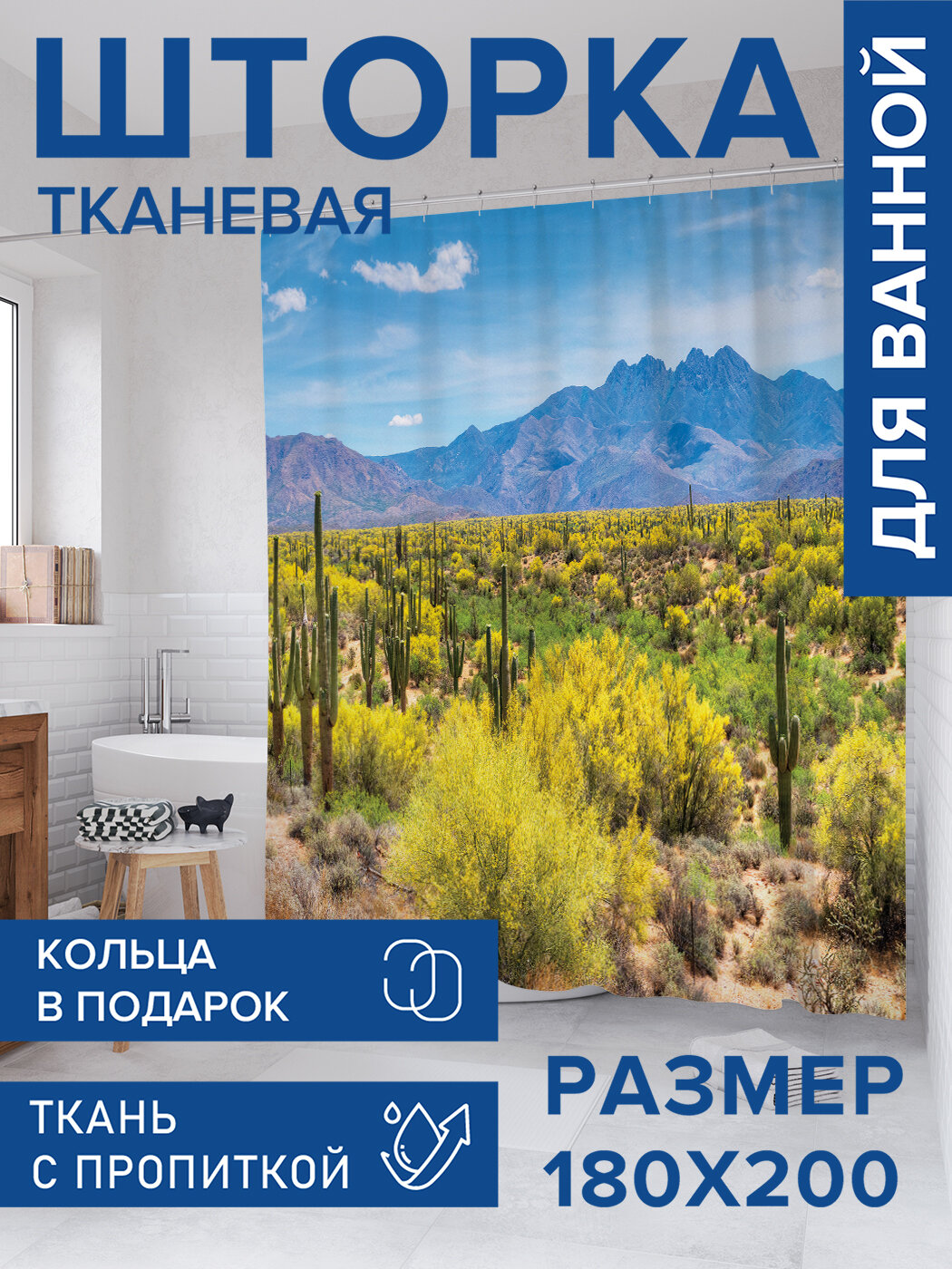 Штора для ванной тканевая 180х200 водоотталкивающая занавеска в душевую 