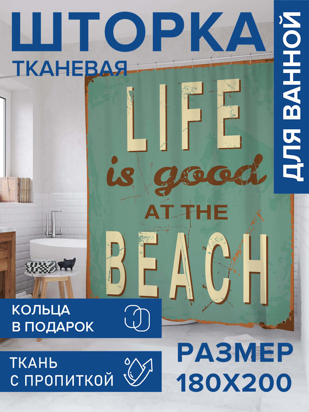 Штора в ванную тканевая с водоотталкивающей пропиткой / занавеска в душевую с рисунком 
