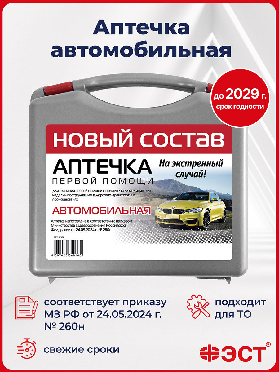Автоаптечка ФЭСТ для техосмотра с замком влагозащитная серая