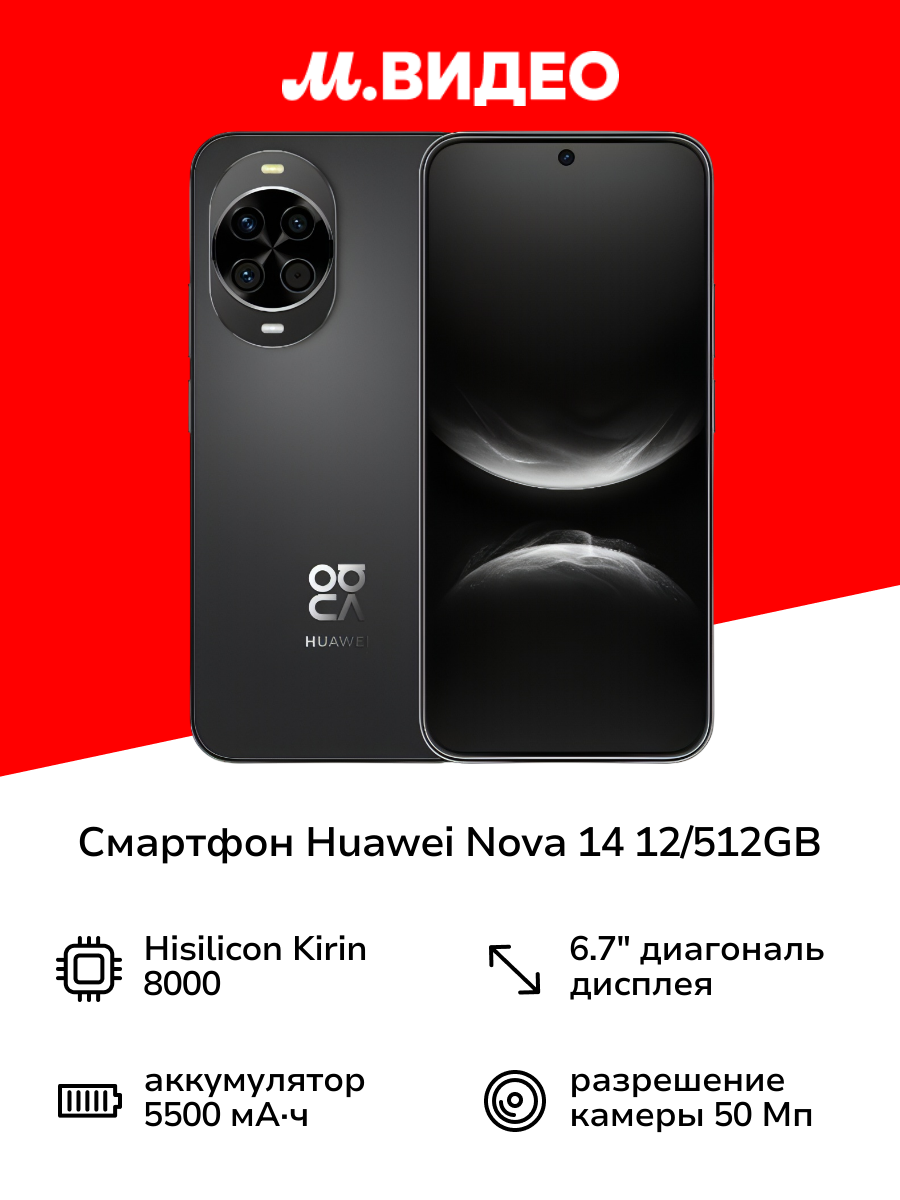 Смартфон HUAWEI nova 14 12/512GB Black