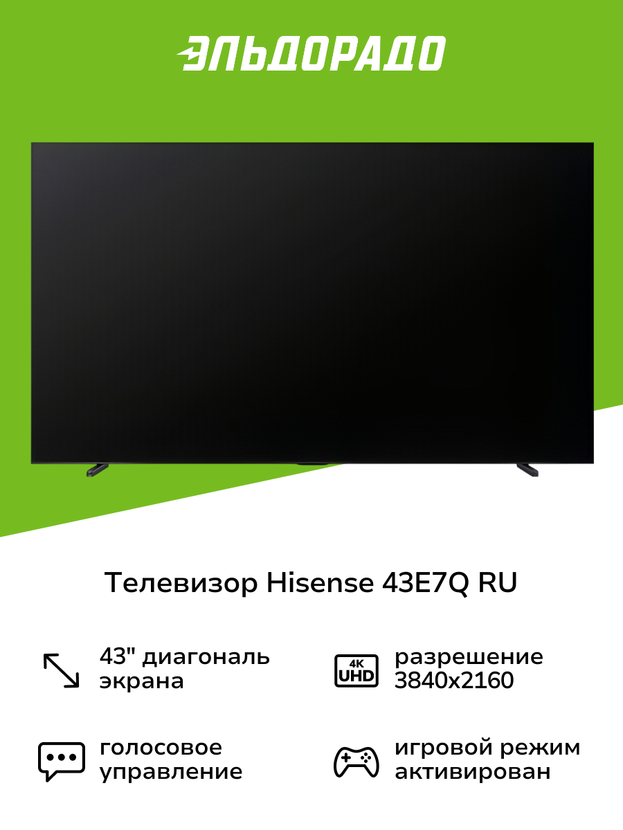 Телевизор Hisense 43E7Q RU