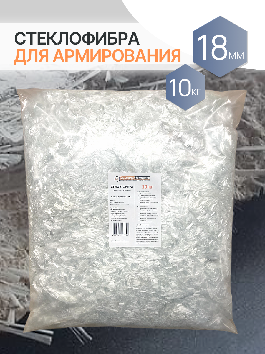 Добавка в раствор стеклофибра щелочестойкая 12 мм 10кг 