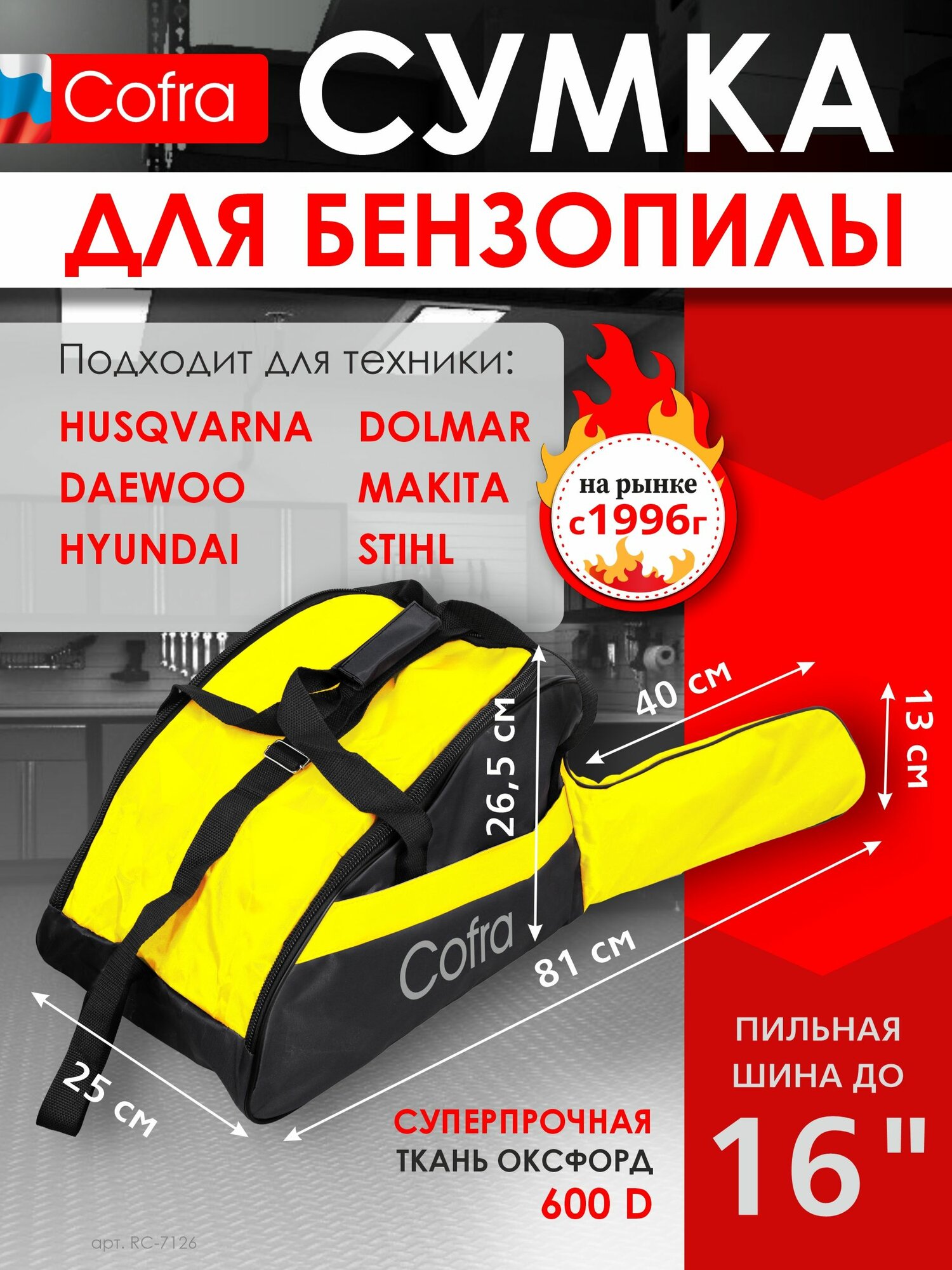 Чехол-сумка для бензопилы размеры: 410х265х250 + 400х130 (для пильной шины) 1 шт цвет: черный/желтый